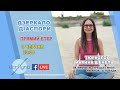 "Дзеркало діаспори", Випуск 2, Як вивчити турецьку мову: нюанси та поради