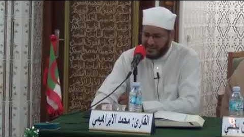 سورة الإسراء مسجد بلال بن رباح مدينة الغزوات القارئ الشيخ محمد الإبراهيمي