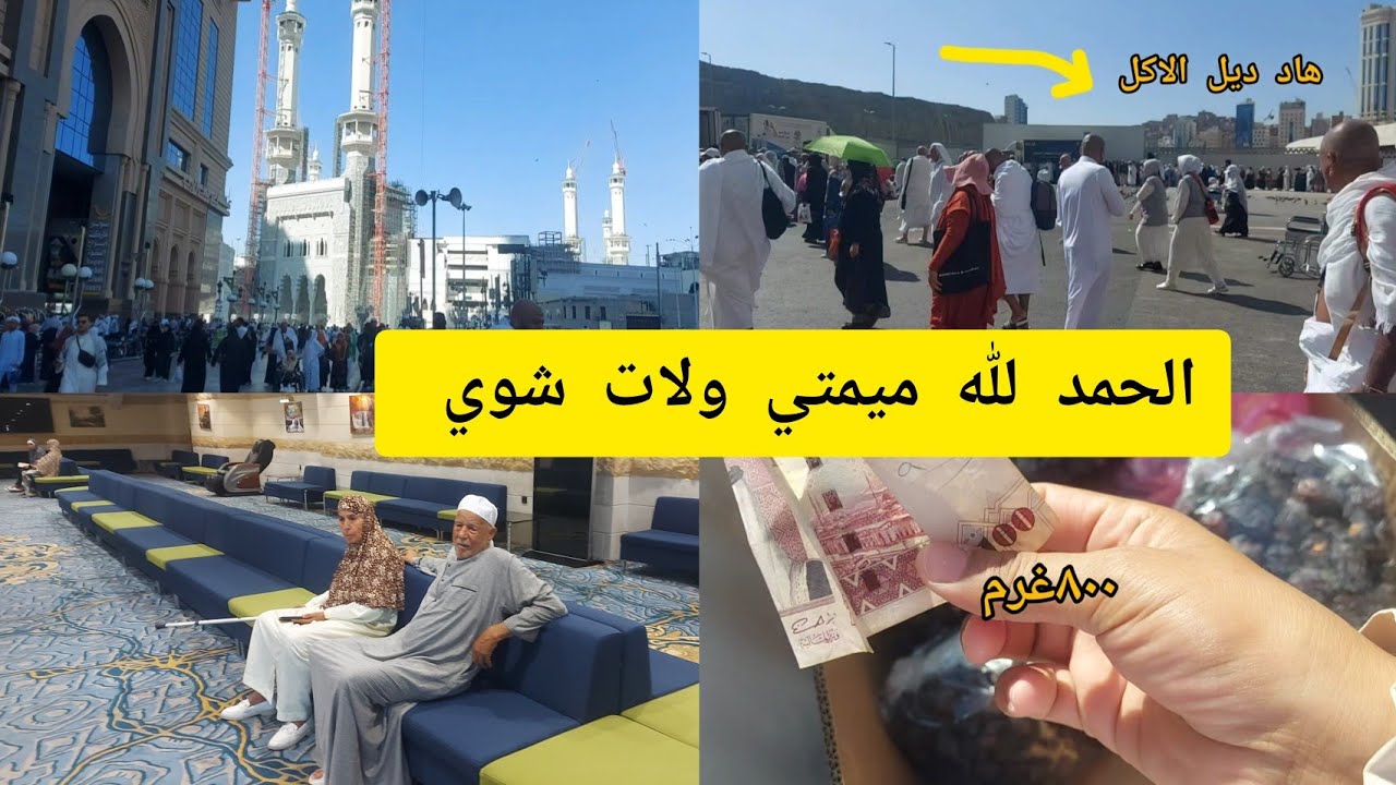 من فندق انفينيتي إلى الكعبة 🕋المشرفة أجواء مكة المكرمة ❤️