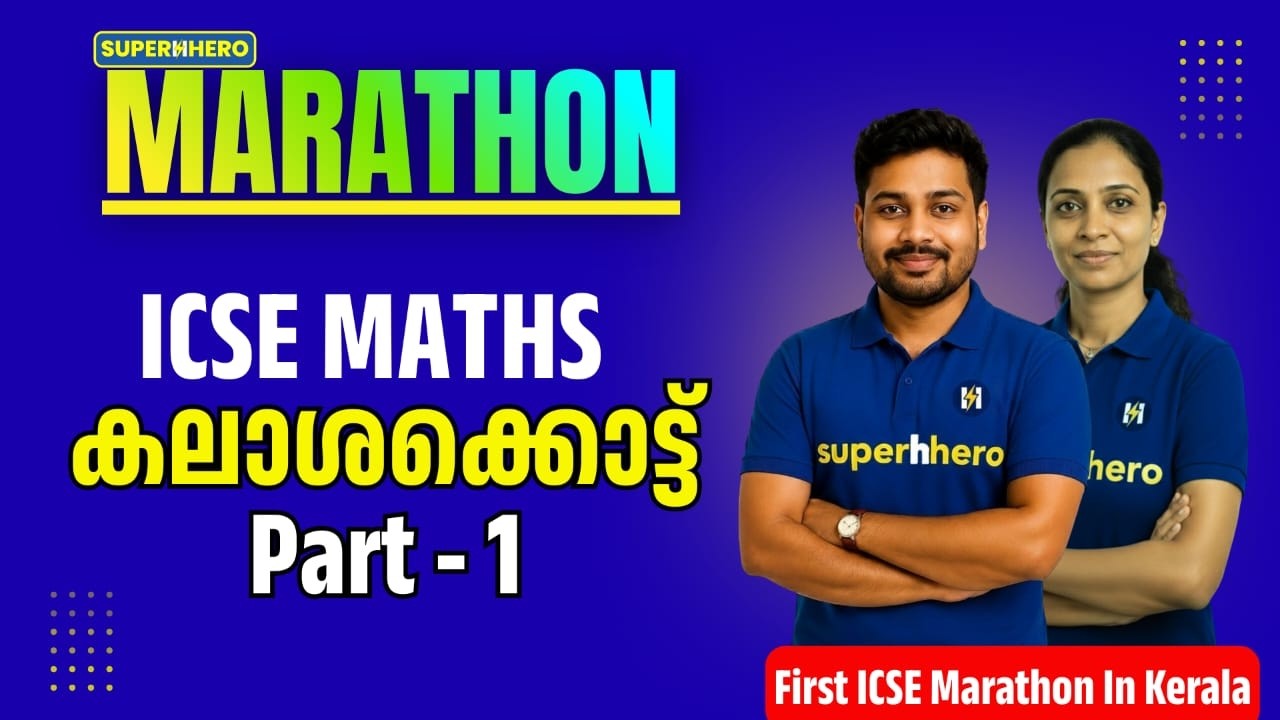 ICSE Class 10 Maths Board Exam Marathon 2026 - Part 1 | കേരളത്തിലെ ആദ്യത്തെ ICSE Maths Marathon