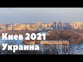 KIEV UKRAINE 2021