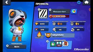 Бравл #Бравлстарс #Леон #Brawlstars