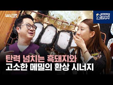 탄력 넘치는 흑돼지와 고소한 메밀의 환상 시너지