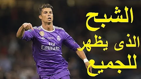 هدف كرستيانو علي اليوفي