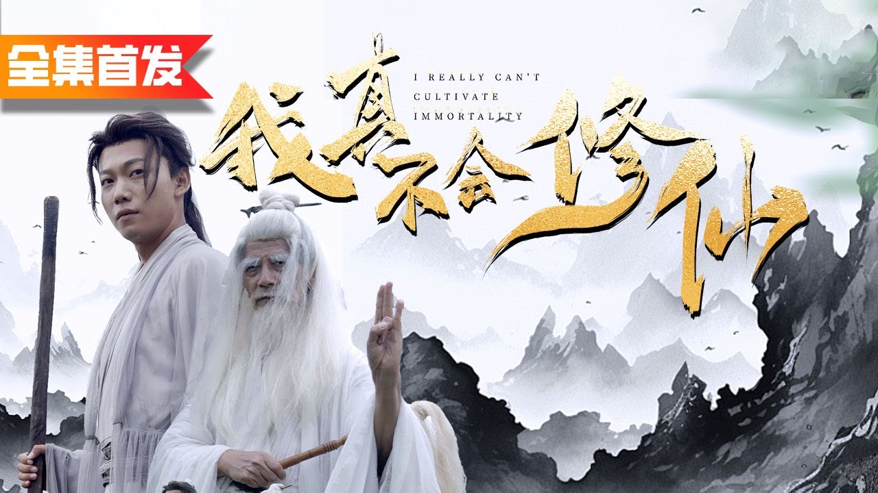 玄天老祖打不過魔教教主，叫來一個掃地工幫手，誰知他幾棍就給魔頭打趴！|《我真不會修仙》全集