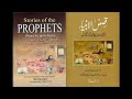 2/6. QASAS UL ANBIYA IN URDU - STORY OF  THE PROPHETS Mp3 Song