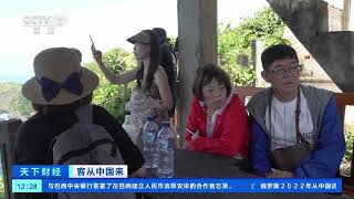 [天下财经]客从中国来 亚太旅游协会：中国游客是全球旅游业拼图中的关键一块| 财经风云