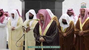 تلاوة من سورتي الشمس والعاديات معالي الشيخ د.‎صالح بن حميد من صلاة العشاء اليوم السبت 1 رمضان 1446هـ