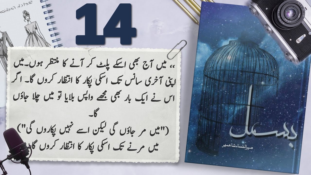 Bismil Novel Character Name List Bismil Novel Character Name List