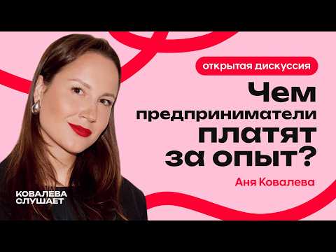 Что помогает выдерживать провалы в бизнесе: советы от топ-экспертов | Открытая дискуссия