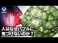人はなぜ「高すぎるもの」を買ってしまうのか?