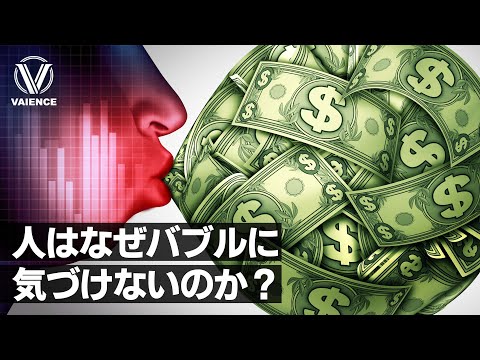 投機心理｜人はなぜ「高すぎるもの」を買ってしまうのか？のサムネイル