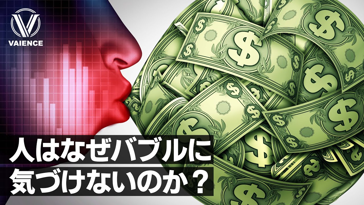 投機心理｜人はなぜ「高すぎるもの」を買ってしまうのか？