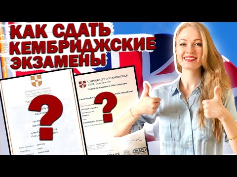 Как сдать кембриджские экзамены/ FCE, CAE/ мой опыт, 16+