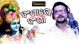 A devotional song of lord krishna