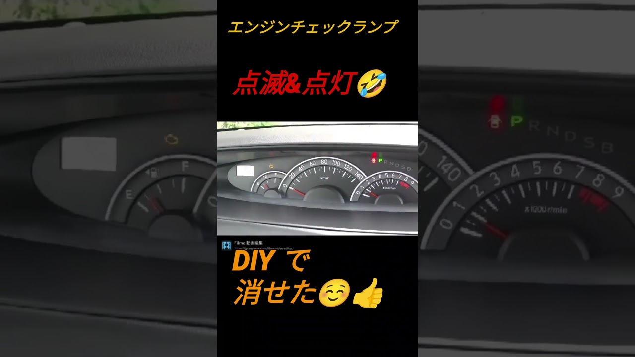 タント　l375s　エンジンチェックランプ点灯 点滅　修理　diy