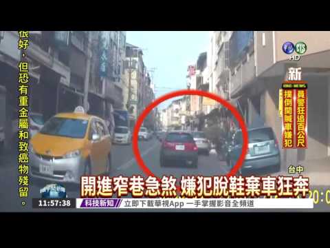 窄巷急煞落跑 警合力撲倒壓制