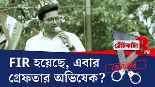 PRIME TIME SHOW: বিস্ফোরক ক্ষুদিরাম টুডু, গ্রেফতার হবেন অভিষেক? | Khudiram Tudu News