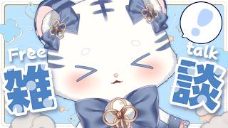 〖 雑談 〗いかがお過ごしだ？〖 シロノアル 〗