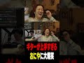 おにやのギターに大爆笑するプロミュージシャン #fingerstyle #guitar #music #雑談 #acousticguitar #ギター #弾いてみた #ロック #アコギ #弾き語り