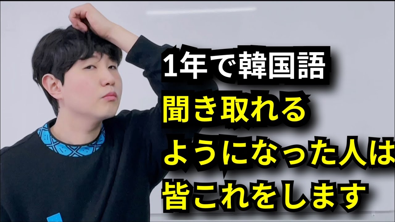 韓国語単語1000個覚えても、これを知らないと聞き取れません！｜韓国語の語尾変換DAY1
