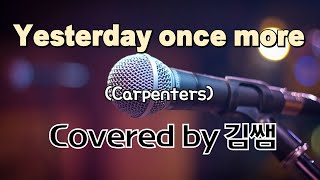 Yesterday once more (Carpenters) Covered by 김쌤