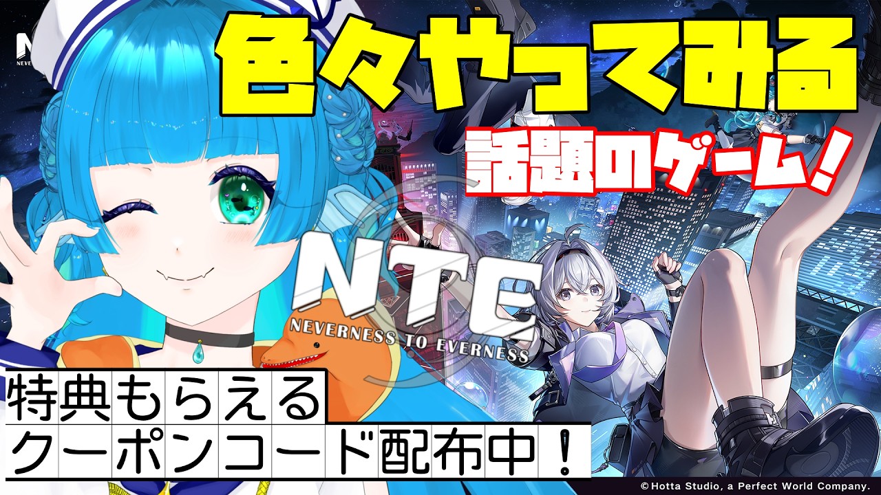 NTE 】お喋りしながら色々やってみる！【 #個人vtuber 】海老名あお