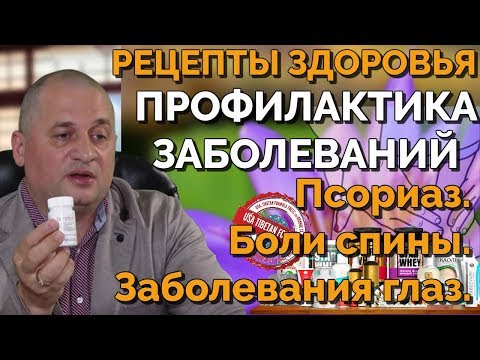 Боли в пояснице. Заболевания глаз. Псориаз. Ответы на вопросы Вебинар по здоровью ТибетФормула 12.11