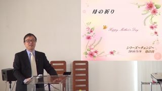 J20160508 Message A Mother's Prayer