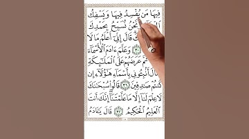 سورة البقرة من الاية 28 الى الاية30