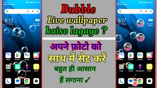 Bubble Live wallpaper kaise lagaye? | अपने फ़ोटो को साथ में सेट करें बहुत ही आसान हैं लगाना✓ screenshot 1