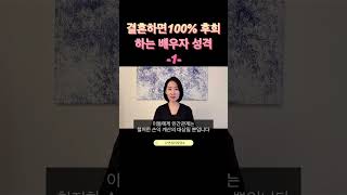 결혼하면 안되는 성격특징 1부 #나르시시스트 #마키아벨리스트 #나르시시스트대처 #나르시시스트심리상담 #결혼