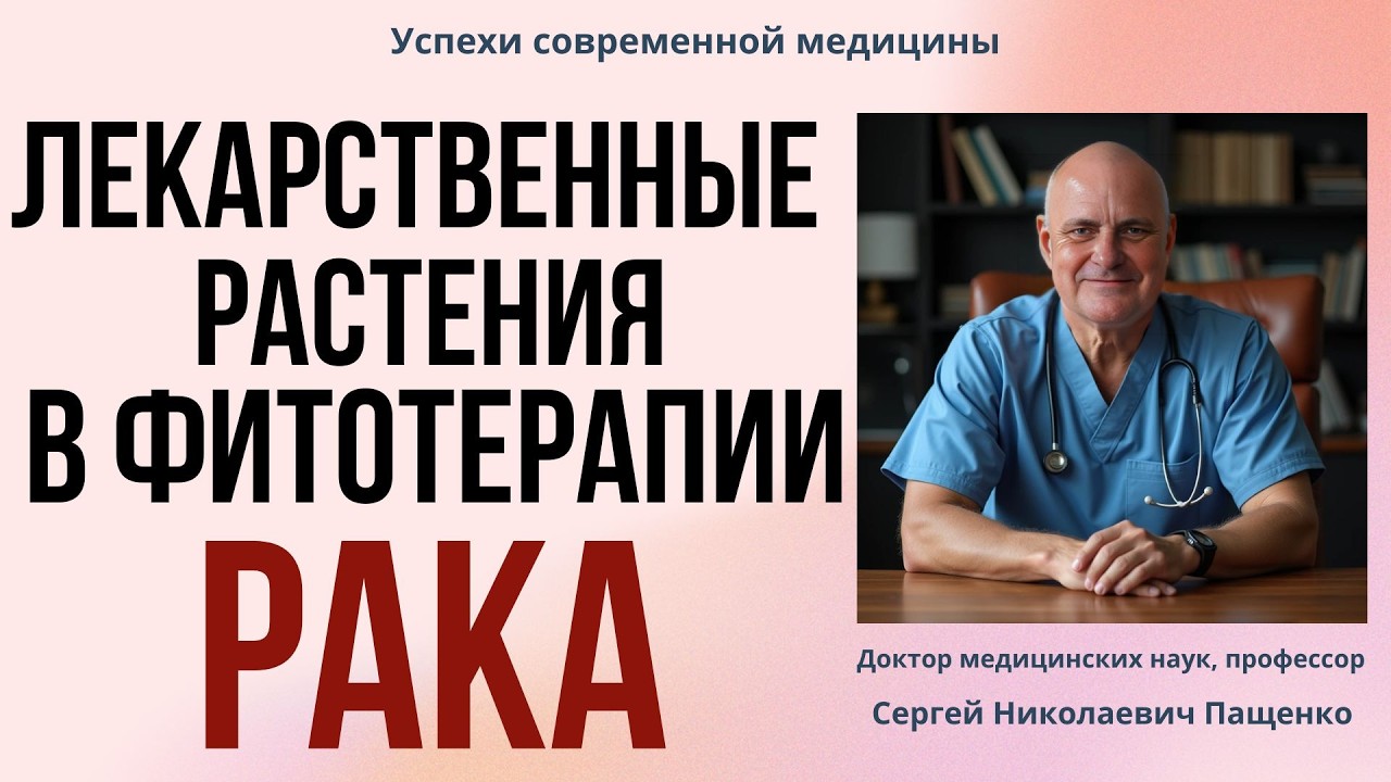 Травы против рака — что говорит наука? Могут ли растения влиять на рак?