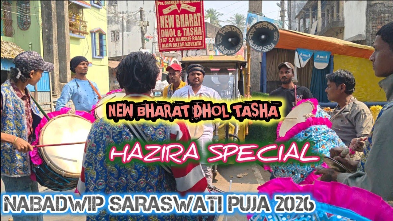 NEW BHARAT DHOL TASHA||NABADWIP SARASWATI PUJA 2026||RANIR GHAT||RAHUL GHOSH (BÜMBÆ)