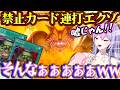 禁止カードガン積みマスターデュエルの原作再現デッキに1ターンでエクゾディアを揃えられるもねち【梢桃音/にじさんじ/切り抜き/遊戯王マスターデュエル】