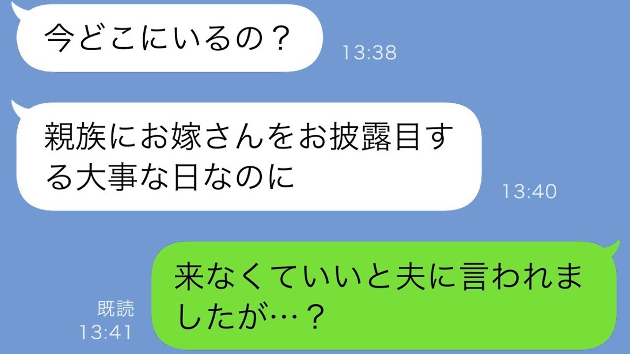義実家の親戚の集まりに招待されると、夫が「見た目の良くない嫁を見せたくないからお前は来ないでくれｗ」と言う。仕方なく行かないことにすると、驚くようなことが起こる…ｗ【スカッと修羅場】