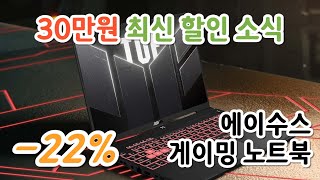 🎁쿠팡 30만원 할인🎁 에이수스 2024 TUF GAMING A17 17.3 라이젠5 지포스 RTX 4050 | 에이수스 게이밍 노트북 | 게이밍 노트북 할인 | 할인하는 노트북
