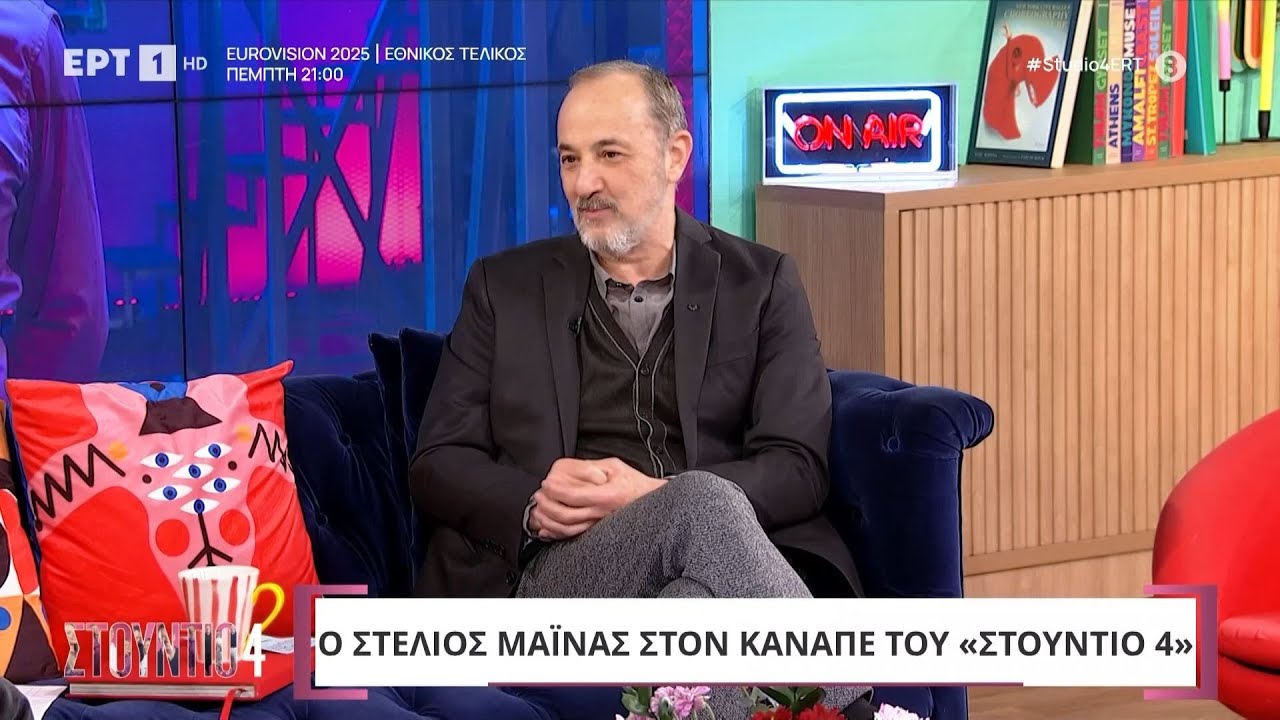Ο Στέλιος Μάινας στο «Στούντιο 4»