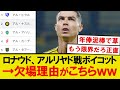 【騒然】ロナウド、次節アルリヤド戦をとんでもない理由で欠場ww
