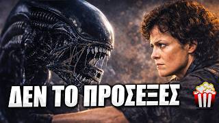 10 Πράγματα που ΔΕΝ ΗΞΕΡΕΣ για το Alien(s)