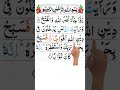 Iza Jaha Surah Iza Jaha Nasrullah Wal Fath Recitation Learn Quran