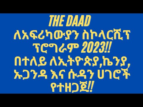 The DAAD ሊደርሺፕ ለአፍሪካውያን ስኮላርሺፕ ፕሮግራም 2023 !! ##DAAD #germany #2022 #leadership ##scholarship #life