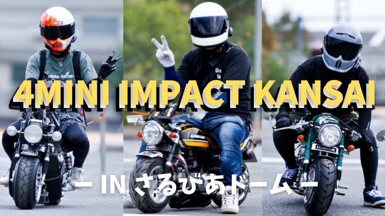 【4MINI IMPACT KANSAI】＜全車紹介＞4ミニインパクト関西へ潜入！ カスタム車両を激写！ 