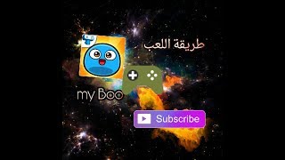 لعبةmy boo|شرح طريقة اللعب |world win game💗 screenshot 5