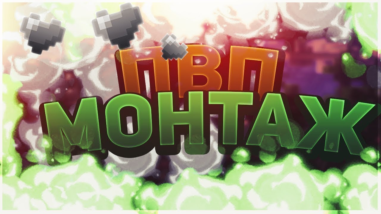 VIMEWORLD EXE — PVP MONTAGE