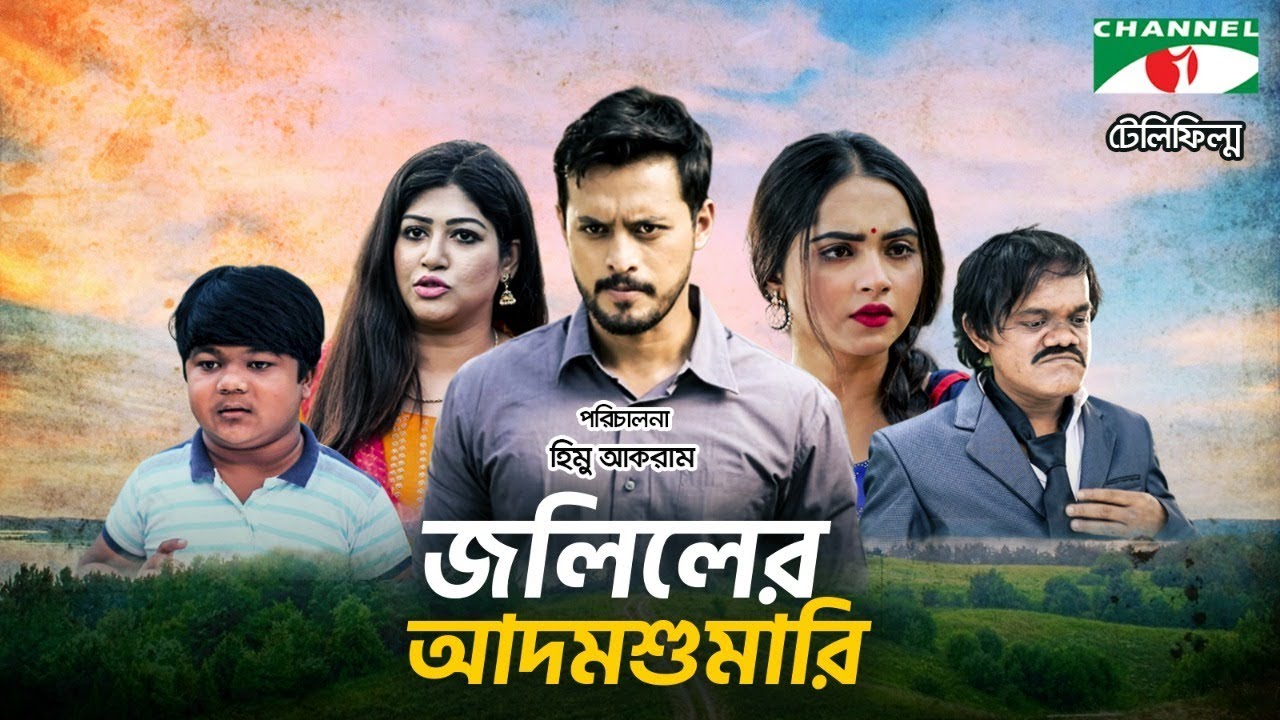 Joliler Adam Sumari | Bangla Telefilm | Irfan Sazzad | Payelia Payel | Priya Aman | Channel i TV