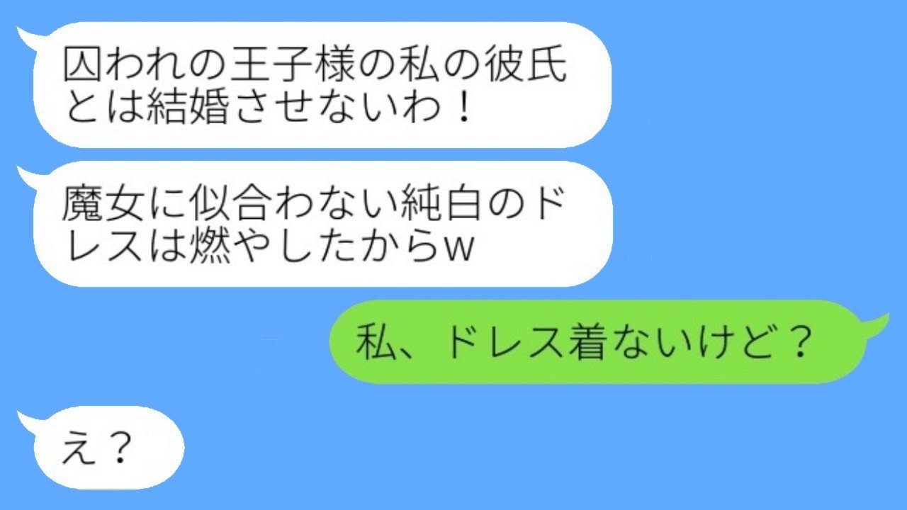 結婚式で妹がウェディングドレスを燃やした！「私の彼氏とは結婚させない」の勘違いを正したら顔面蒼白に