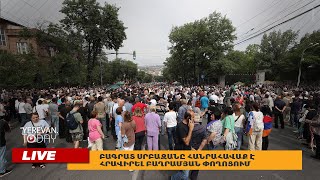Thumbnail for ԱՅՍ ՊԱՀԻՆ I ՈւՂԻՂ IԲագրատ սրբազանը հանրահավաք է հրավիրել Բաղրամյան փողոցում