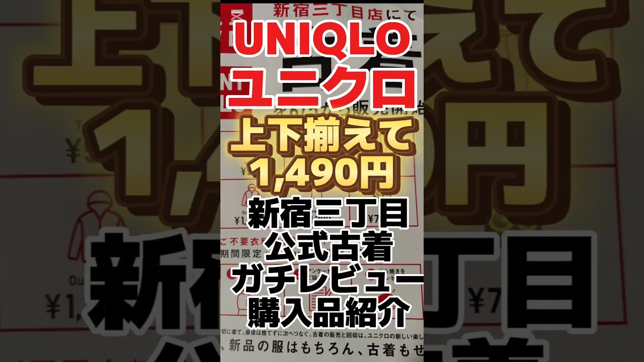 Top and bottom for 1490 yen] Discovering discontinued 