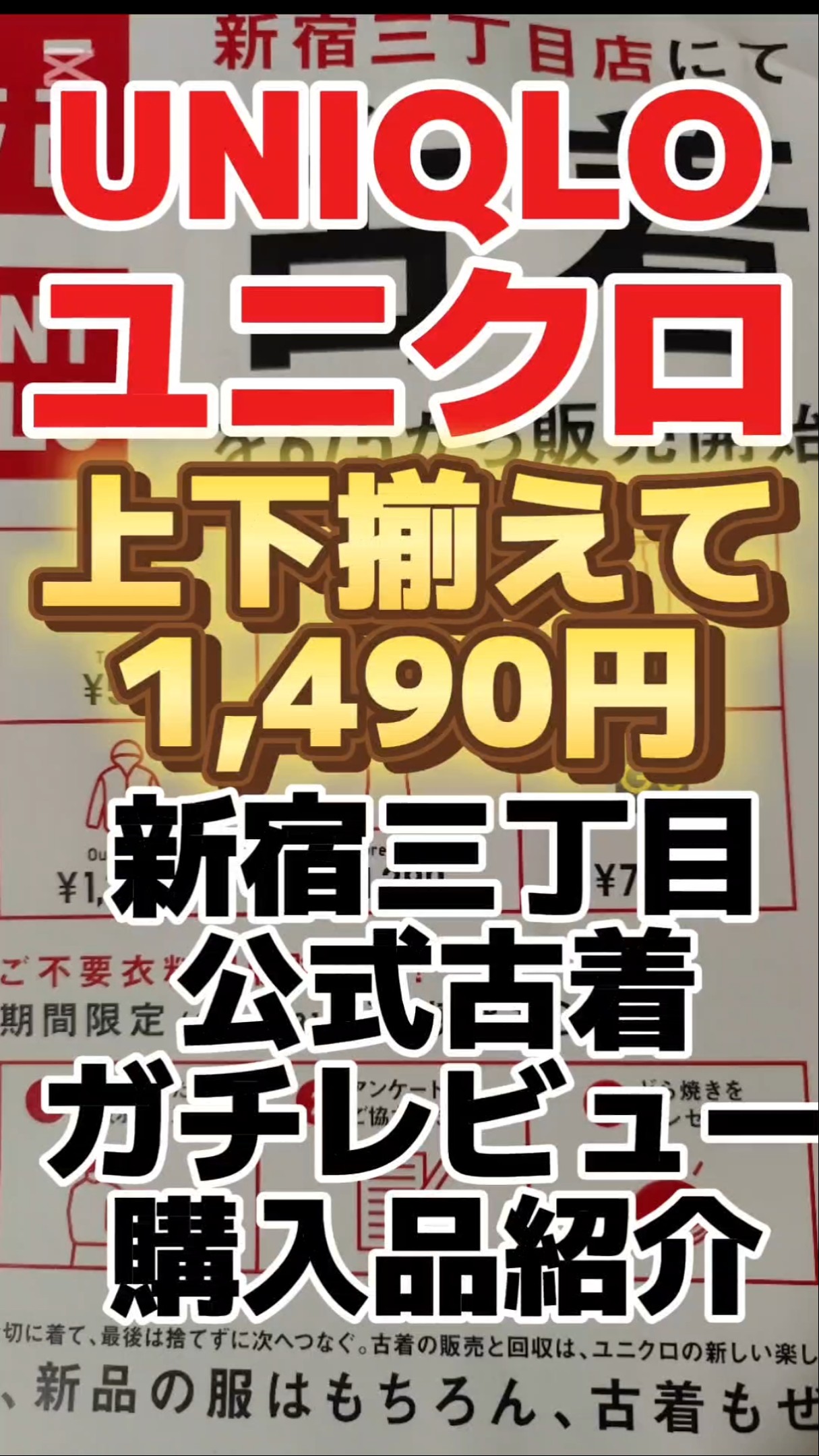 Top and bottom for 1490 yen] Discovering discontinued 